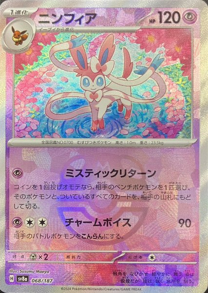Sylveon (Master Ball mirror) {068/187} [SV8a/Terrace Tarfes ex] [SV].