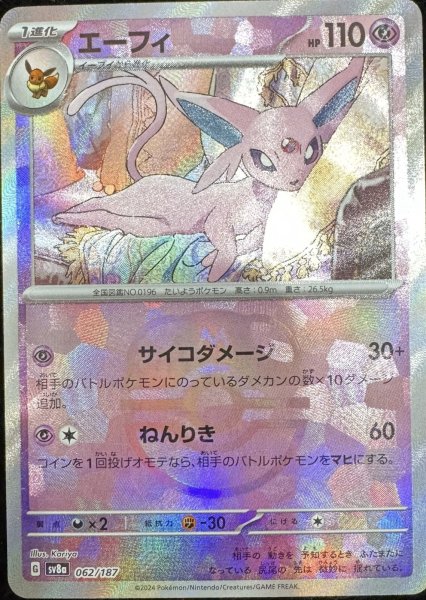 Espeon (Master Ball mirror) {062/187} [SV8a/Terrace Tarfes ex] [SV].