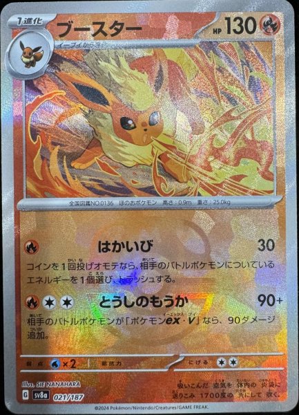 Flareon (Master Ball mirror) {021/187} [SV8a/Terrace Tarfes ex] [SV].