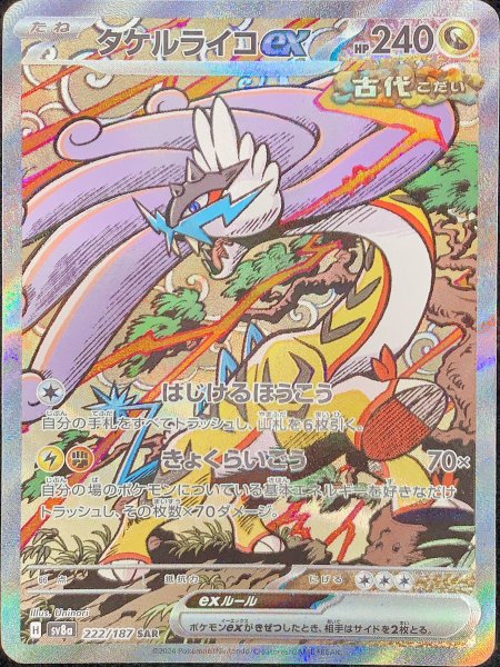 Takeru Laico ex (SAR) {222/187} [SV8a/Terrastalfes ex] [SV].