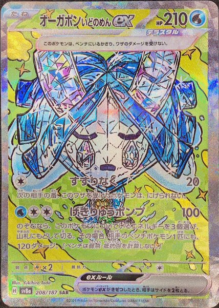 Ogapon Idomen ex (SAR) {208/187} [SV8a/Terastarfes ex] [SV].