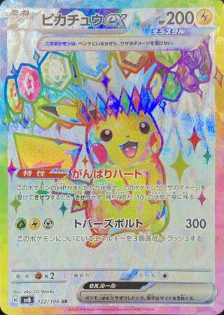 ピカチュウEX SR」の激安通販 | magi