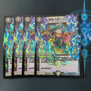 特攻人形ジェニー