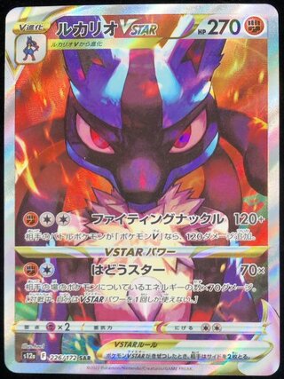 LucarioVSTAR (SAR) {226/172} [S12a/VSTAR Universe] [SS]