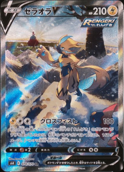 [State Rank A] ZeraoraV [SA] (SR) {074/070} [S6K/Jet Black Geist] [SS