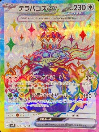 Terrapagos ex (SR) {122/102} [SV7/Stella Miracle] [SV]