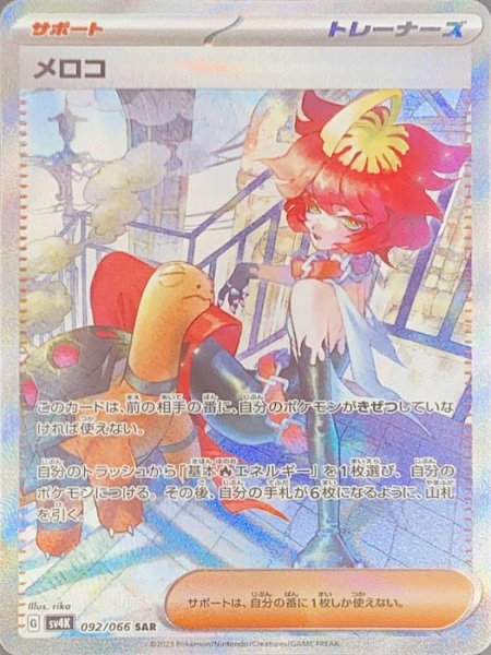 Meloco (SAR) {092/066} [SV4K/The Ancient Roar] [SV]
