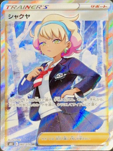 State Rank A] Shakya (SR) {082/070} [S6K/Jet Black Geist] [SS