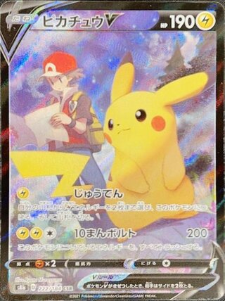 [State Rank A] PikachuV (CSR) {222/184} [S8b/VMAX Climax] [SS