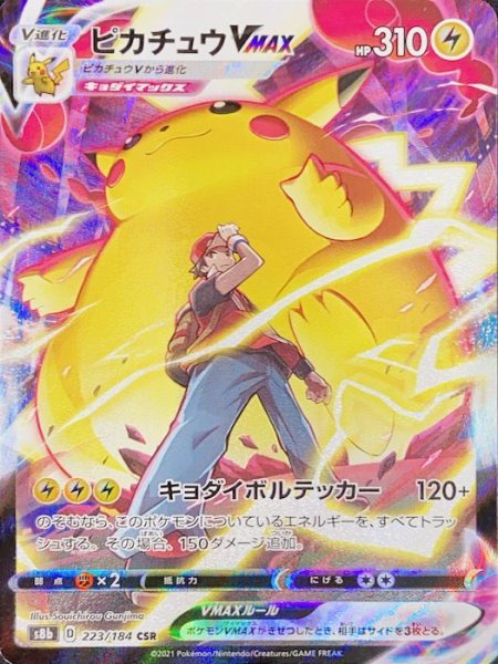 [State Rank A] PikachuVMAX (CSR) {223/184} [S8b/VMAX Climax] [SS