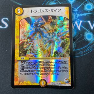 ドラゴンズ・サイン R-foil