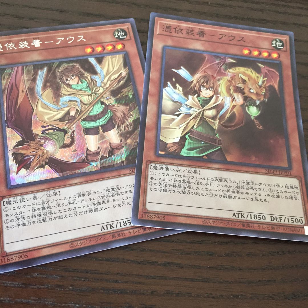 憑依装着アウス