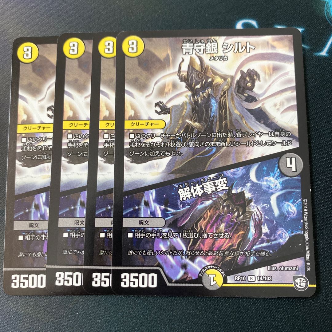 青守銀 シルト|解体事変