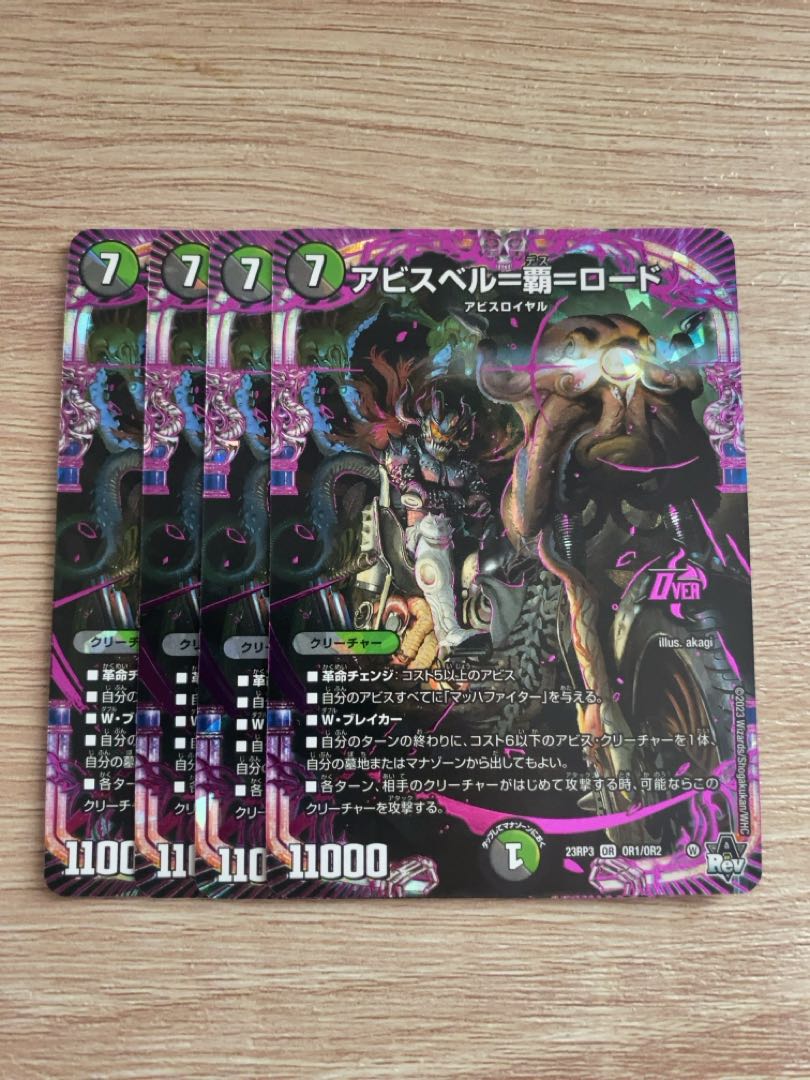 Abyss Bianca=Ha=Lord OR OR1/OR2