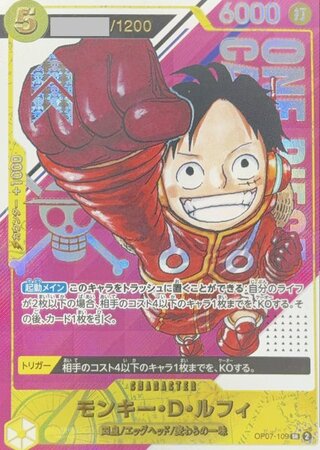 モンキー・D・ルフィ (開封済み/シリアル) [SR] {OP07-109}