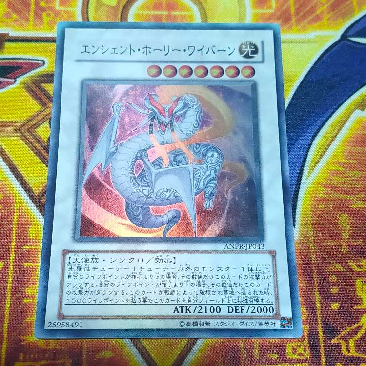 エンシェント・ホーリー・ワイバーン スーパーレア JP043