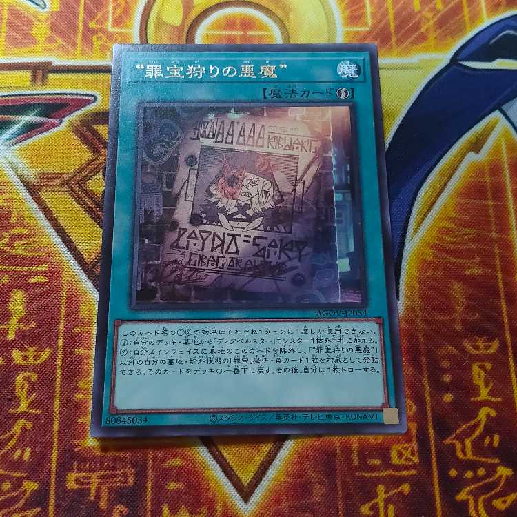 "Crime Treasure Hunting Darkness Demon" Rare JP054