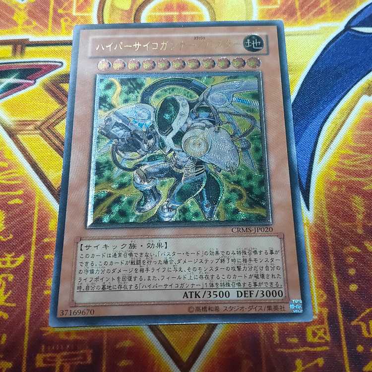 Hyper Psychic Blaster/Buster Ultimate Rare JP020