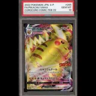 コロコロ ピカチュウ」の激安通販 | magi