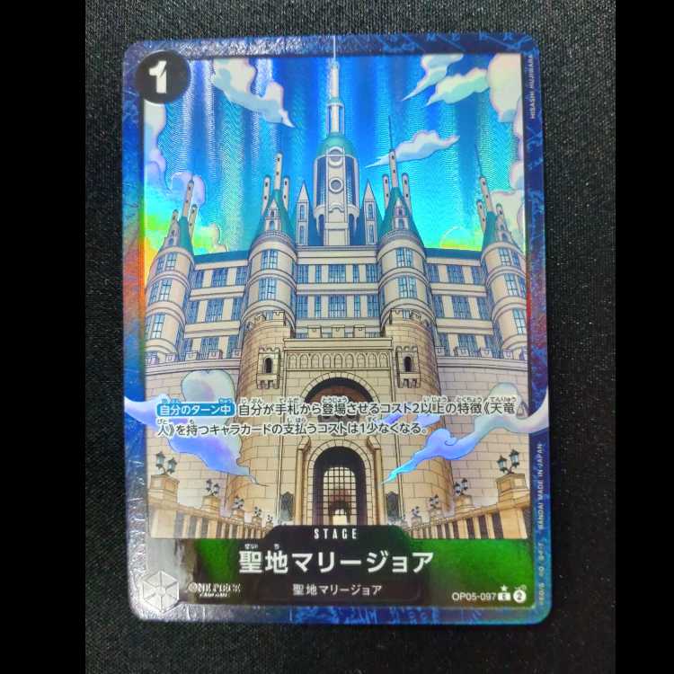 聖地マリージョア(パラレル)(PRB2) P-C OP05-097
