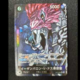 イーザンバロン・V・ナス寿郎聖(パラレル) P-R OP13-080