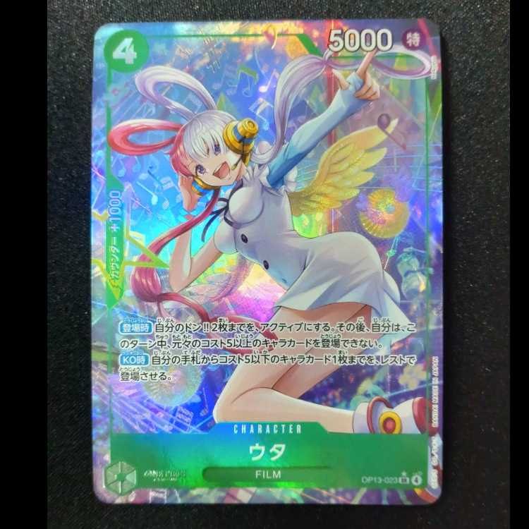 ウタ(パラレル) P-SR OP13-023