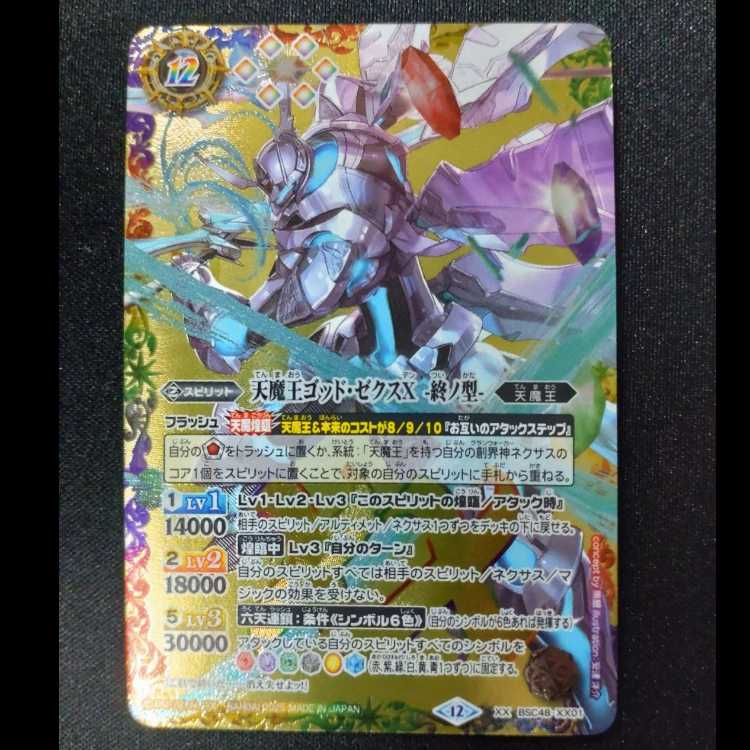天魔王ゴッド・ゼクスX　-終ノ型- XX BSC48-XX01
