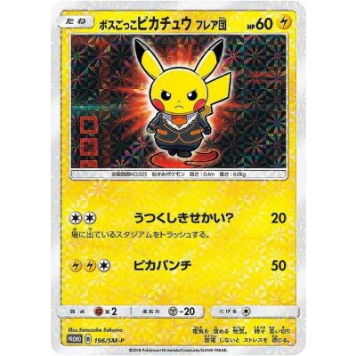 State B] Boss Gokko Pikachu Flare Group [P] {196/SM-P}
