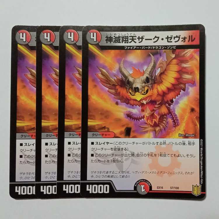 Shenzetsu Shouten Zark Zevor, set of 4, DMEX16 57/100, DUEMA, Trekking Road.