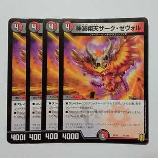 Shenzetsu Shouten Zark Zevor, set of 4, DMEX16 57/100, DUEMA, Trekking Road.