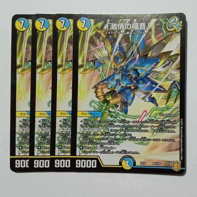 Evangelize the Fury, set of 4, DMEX16 86/100, DUEMA Trekkers Road.