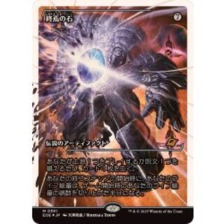 [EX+](Fracture FOIL) The Endstone [Japanese] [EOE