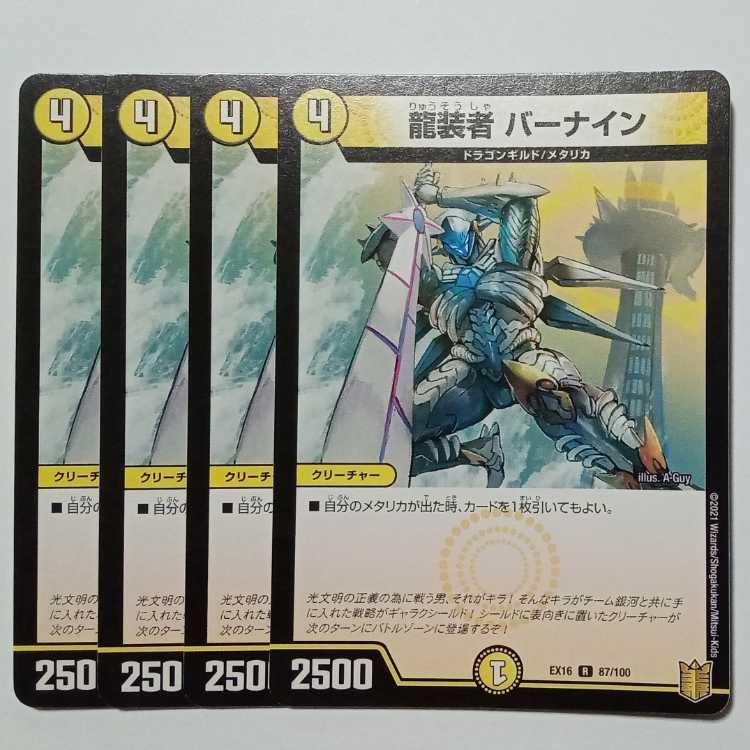 Dragon wearer, Barnain, set of 4, DMEX16 87/100, DUEMA, Trekkers Road.