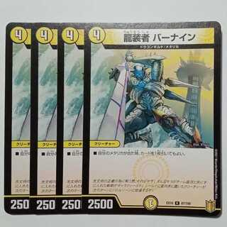 Dragon wearer, Barnain, set of 4, DMEX16 87/100, DUEMA, Trekkers Road.