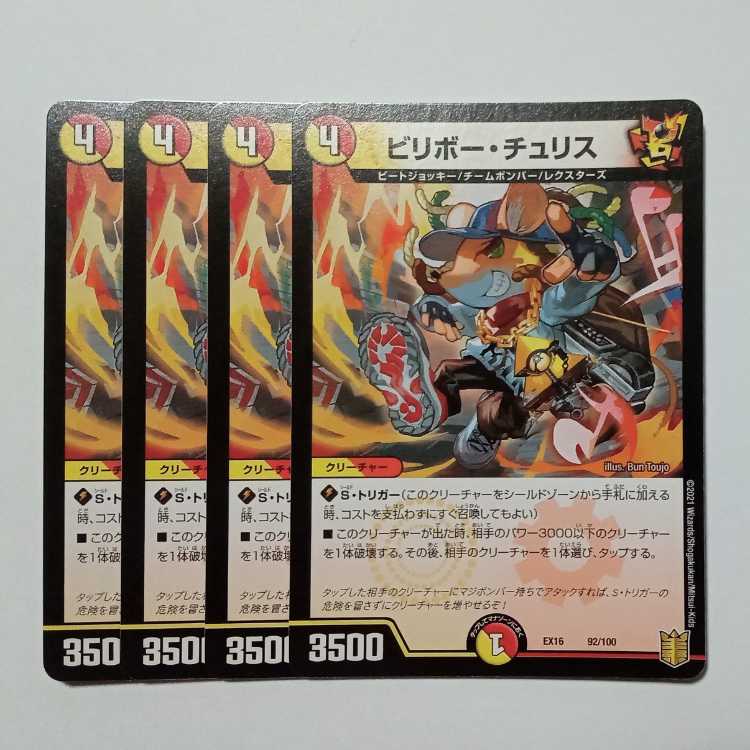 Billibo Chu Squirrel, set of 4 DMEX16 92/100 DUEMA Trekkers Road