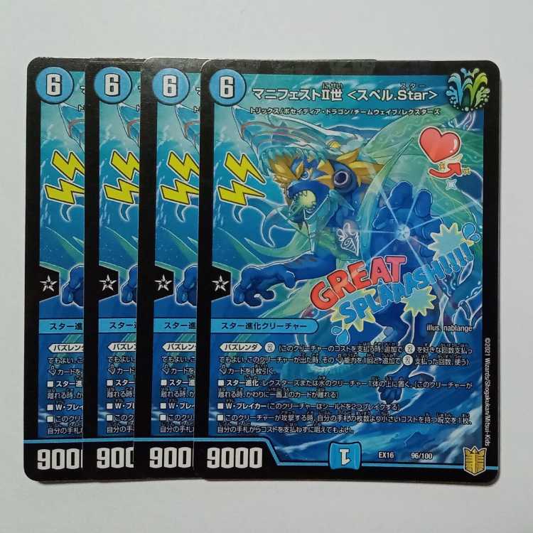 Manifest II <Spell.Star> 4-card set DMEX16 96/100 DUEMA Trekkers Road