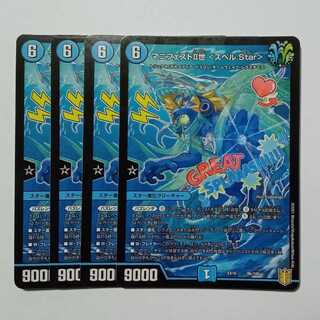 Manifest II <Spell.Star> 4-card set DMEX16 96/100 DUEMA Trekkers Road