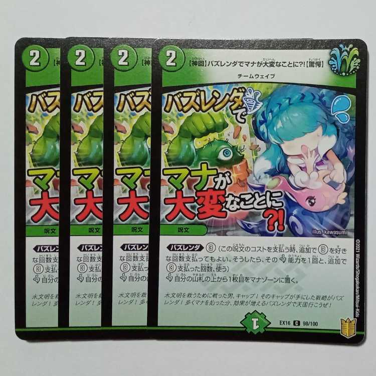 【神回】バズレンダでマナが大変なことに?! 4枚セット DMEX16 98/100 デュエマ トレカ道