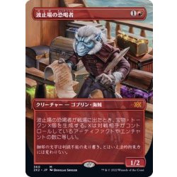 [EX+](FOIL)(フルアート)波止場の恐喝者/Dockside Extortionist※コレクターブースター産《日本語》【2X2】