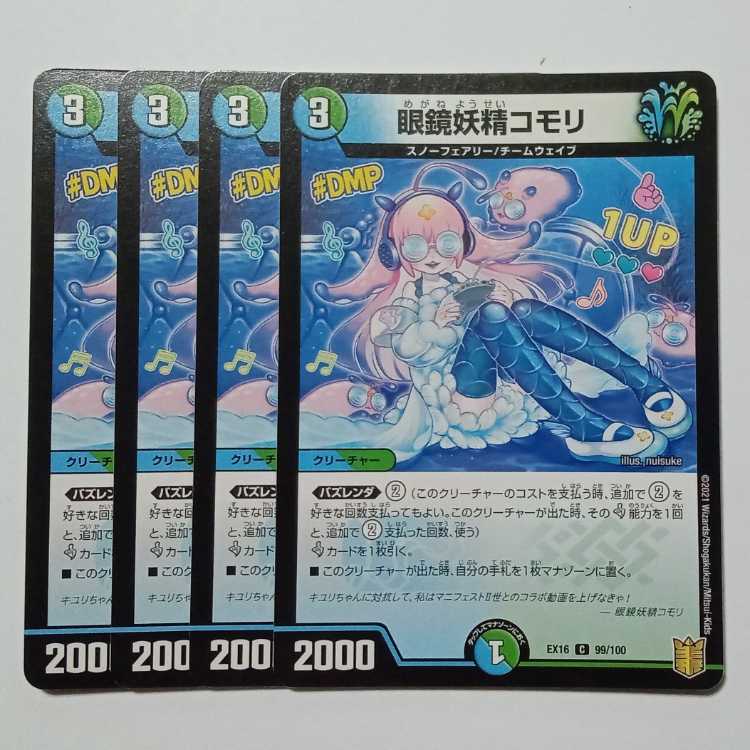 Glasses Fairy Komori, set of 4 DMEX16 99/100 DUEMA Trekkers Road