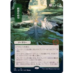 (FOIL)(Day Limited Illustration)Primal Command/Primal Command*Draft set from Flareon, [Japanese] [STA].