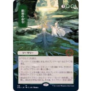 (FOIL)(Day Limited Illustration)Primal Command/Primal Command*Draft set from Flareon, [Japanese] [STA].