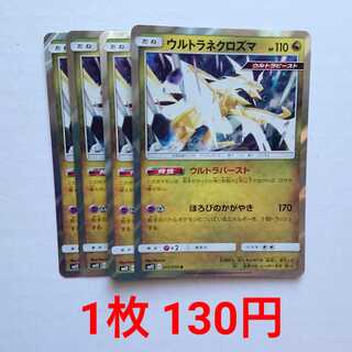 ウルトラネクロズマ 4枚 R 072/095 SM12 オルタージェネシス