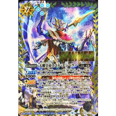 〔状態A-〕(2024/9)天蠍皇帝スコル・エンペラー(WINNER)【-】{BS61-X07}《青》