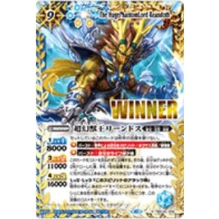 〔状態A-〕(2023/10)超幻獣王リーンドス(WINNER)【X】{BSC42-X06}《多》