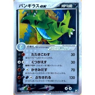 State C] Tyranitarex [☆] {093/106}