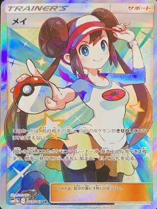 ★SALE★メイ (SR) {067/049} [SM11b]