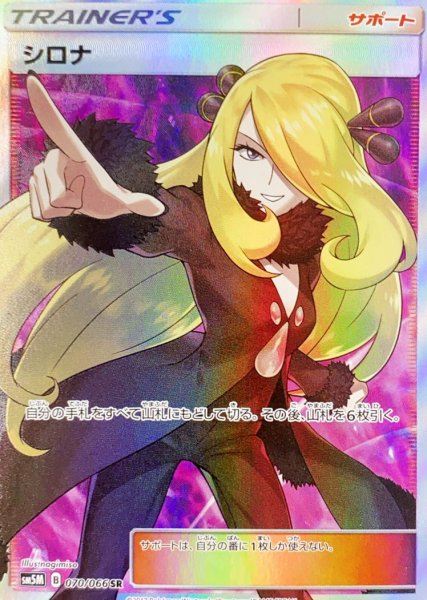 ★SALE★Cynthia (SR) {070/066} [SM5M].