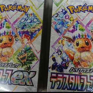 ハイクラスパック テラスタルフェスex 未開封BOX  2BOX