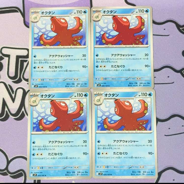 Octillery U 020/100